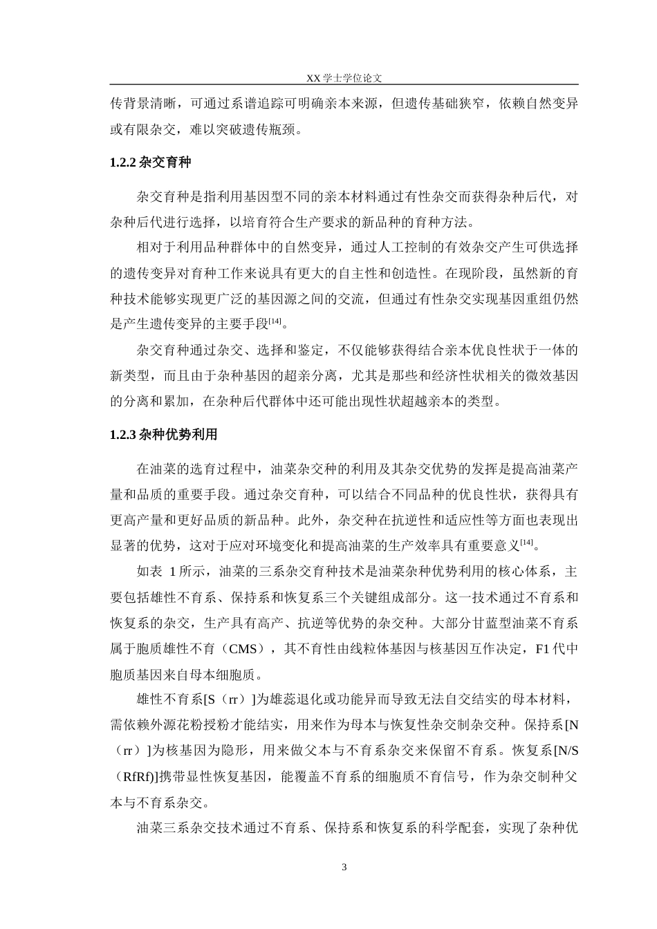 25年WH农学 2024年绵阳市甘蓝型油菜品种比较试验结果分析23.47-AI23.07-约23515字符.doc_第7页