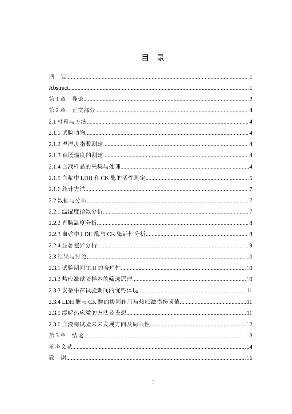 25年WH动物科学 热应激对安杂牛血浆中LDH酶和CK酶活性的影响14.3-AI29.79最终稿-约10884字符.docx_第1页