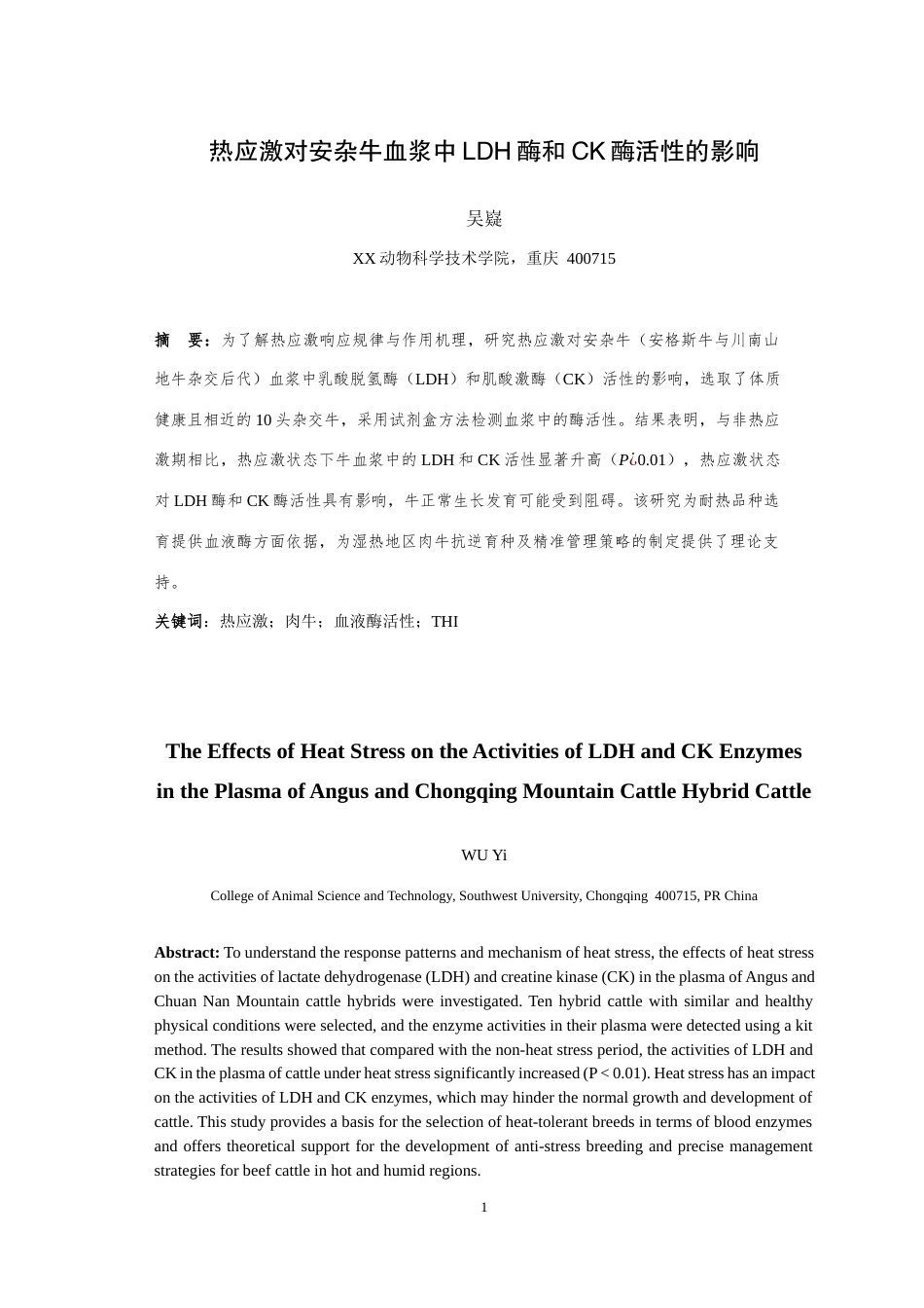 25年WH动物科学 热应激对安杂牛血浆中LDH酶和CK酶活性的影响14.3-AI29.79最终稿-约10884字符.docx_第3页