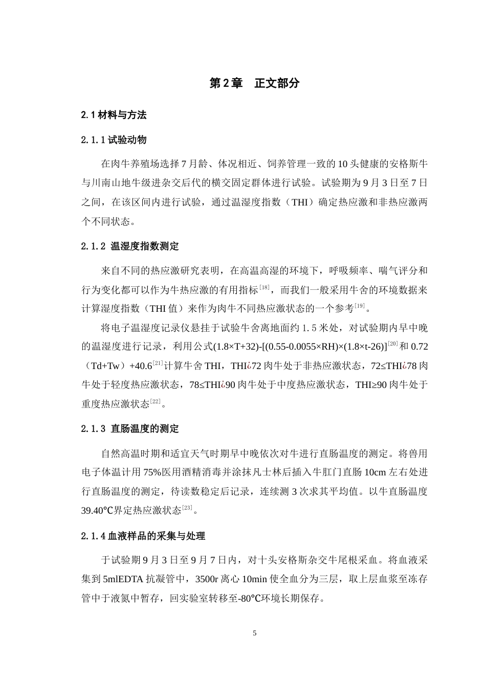 25年WH动物科学 热应激对安杂牛血浆中LDH酶和CK酶活性的影响14.3-AI29.79最终稿-约10884字符.docx_第7页