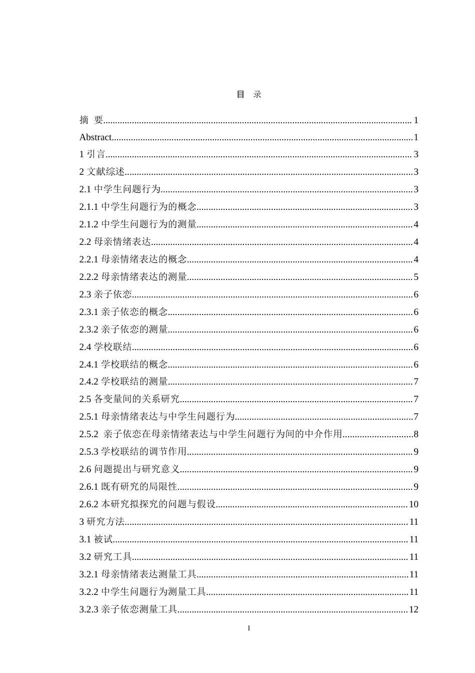 25年WH心理学（师范） 母亲情绪表达对中学生问题行为的纵向 影响：一个有调节的中介模型10.59-AI3.59-约24275字符.doc_第1页