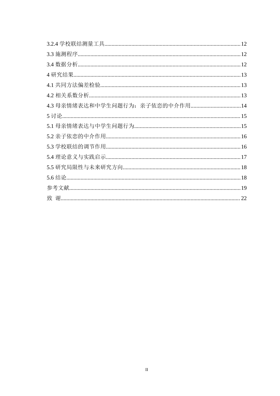 25年WH心理学（师范） 母亲情绪表达对中学生问题行为的纵向 影响：一个有调节的中介模型10.59-AI3.59-约24275字符.doc_第2页