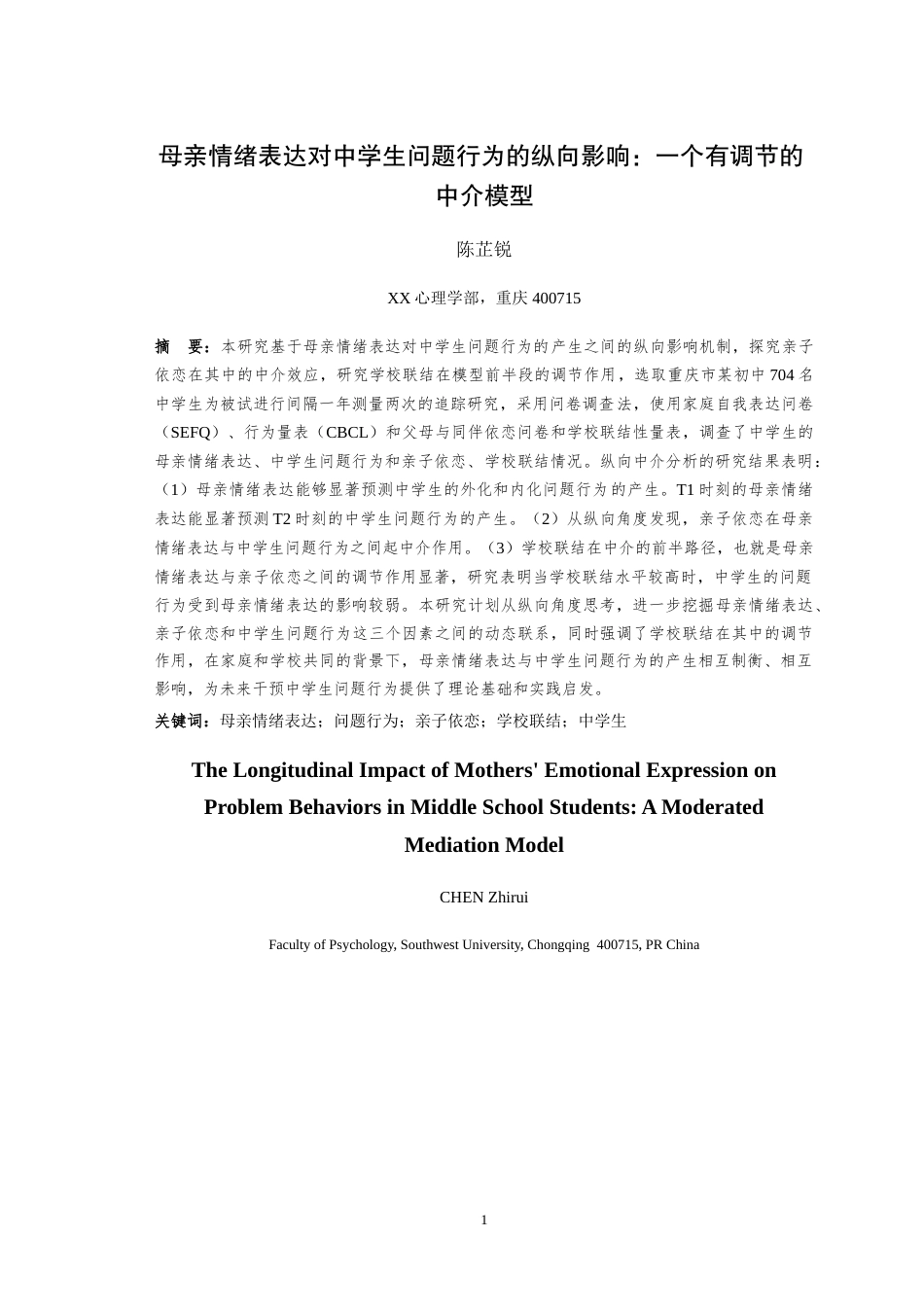 25年WH心理学（师范） 母亲情绪表达对中学生问题行为的纵向 影响：一个有调节的中介模型10.59-AI3.59-约24275字符.doc_第3页