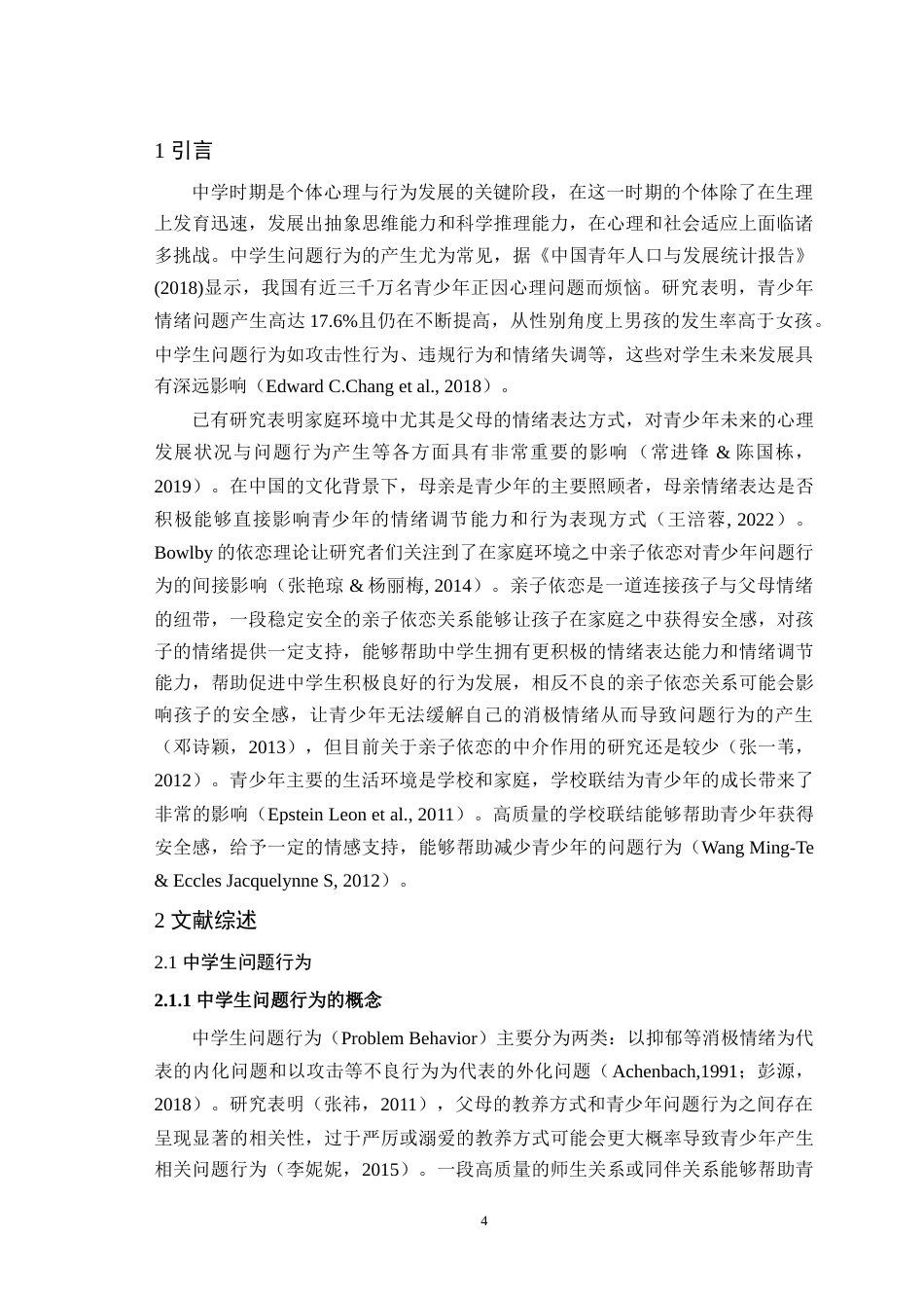 25年WH心理学（师范） 母亲情绪表达对中学生问题行为的纵向 影响：一个有调节的中介模型10.59-AI3.59-约24275字符.doc_第6页