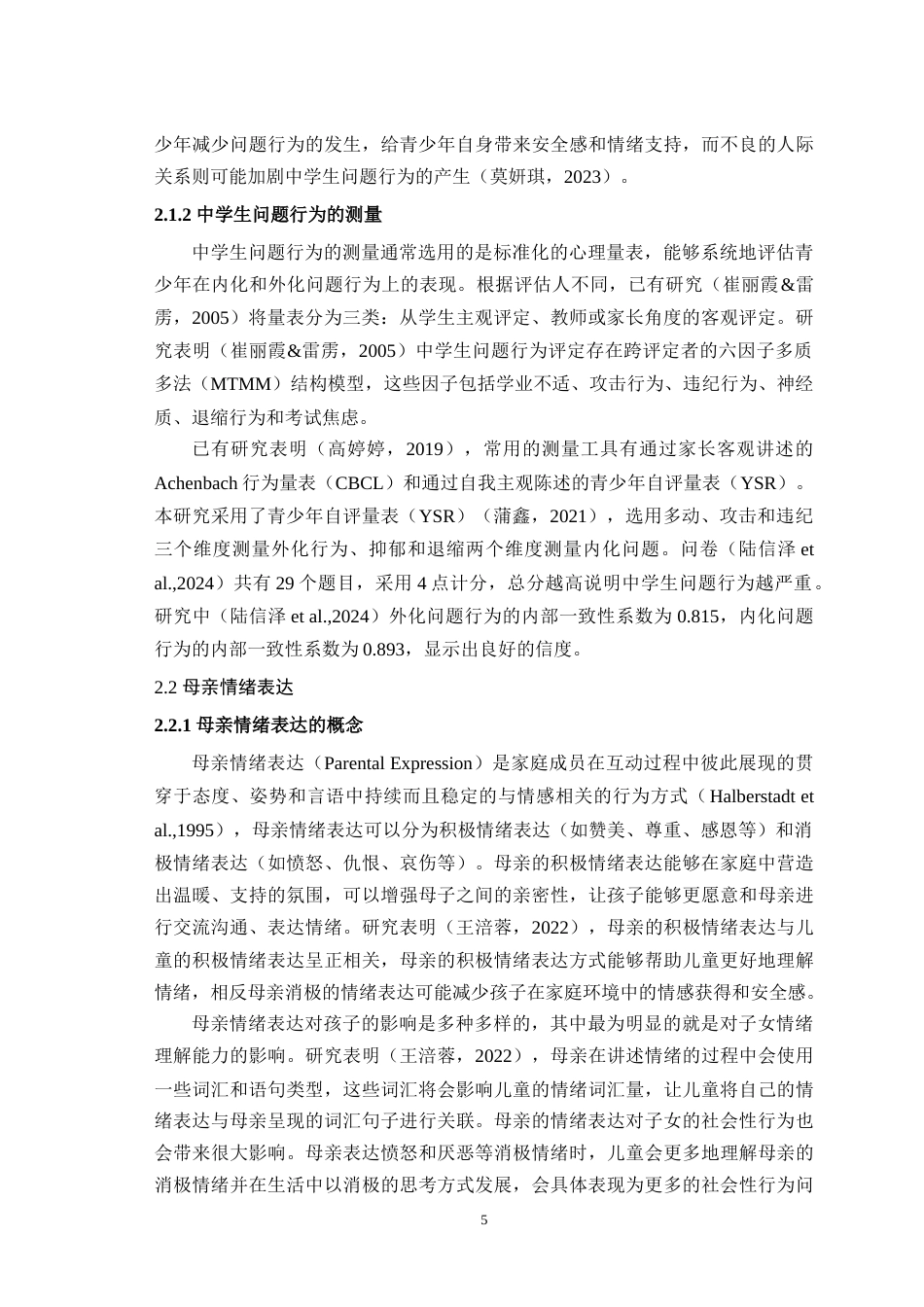 25年WH心理学（师范） 母亲情绪表达对中学生问题行为的纵向 影响：一个有调节的中介模型10.59-AI3.59-约24275字符.doc_第7页