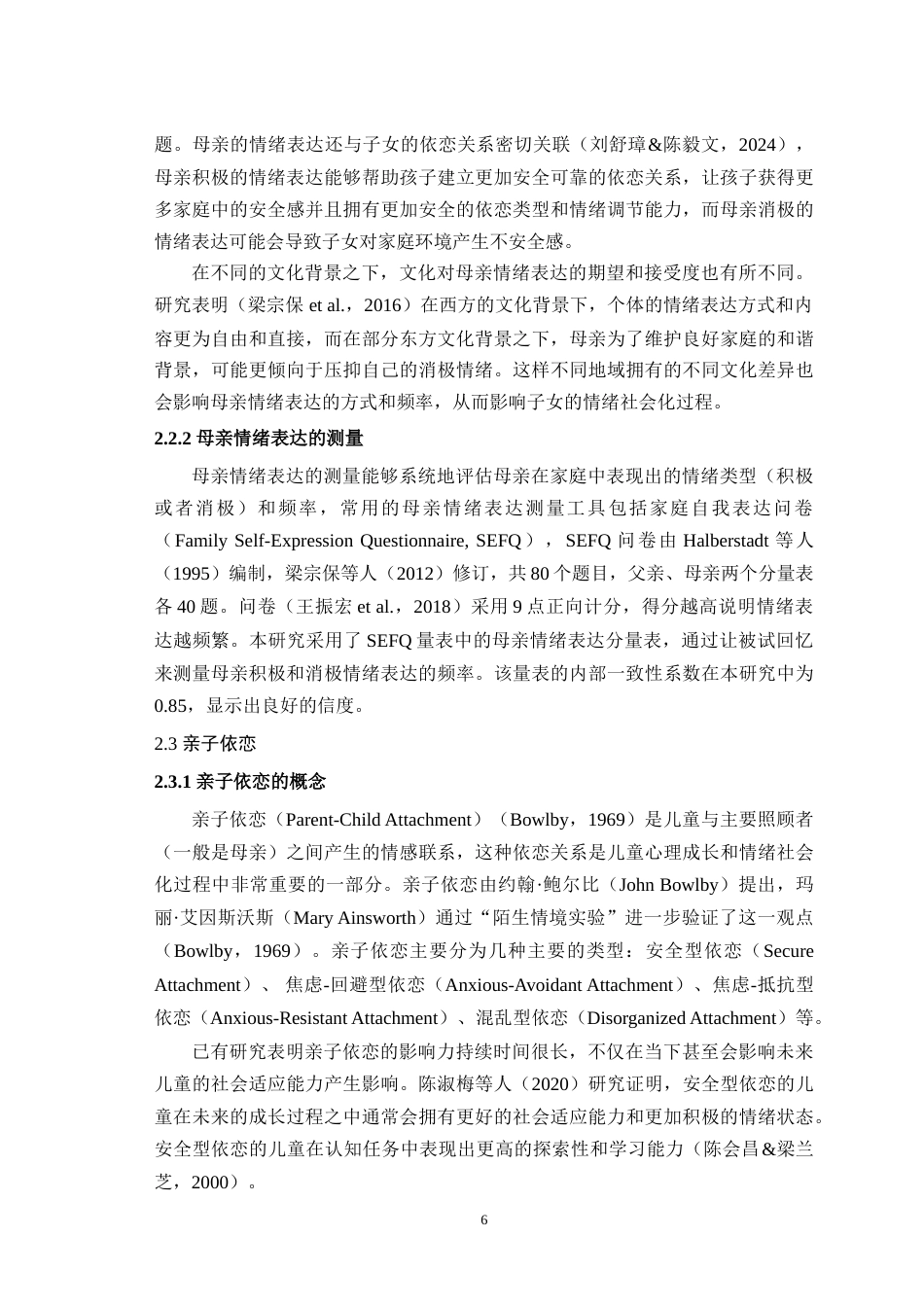 25年WH心理学（师范） 母亲情绪表达对中学生问题行为的纵向 影响：一个有调节的中介模型10.59-AI3.59-约24275字符.doc_第8页