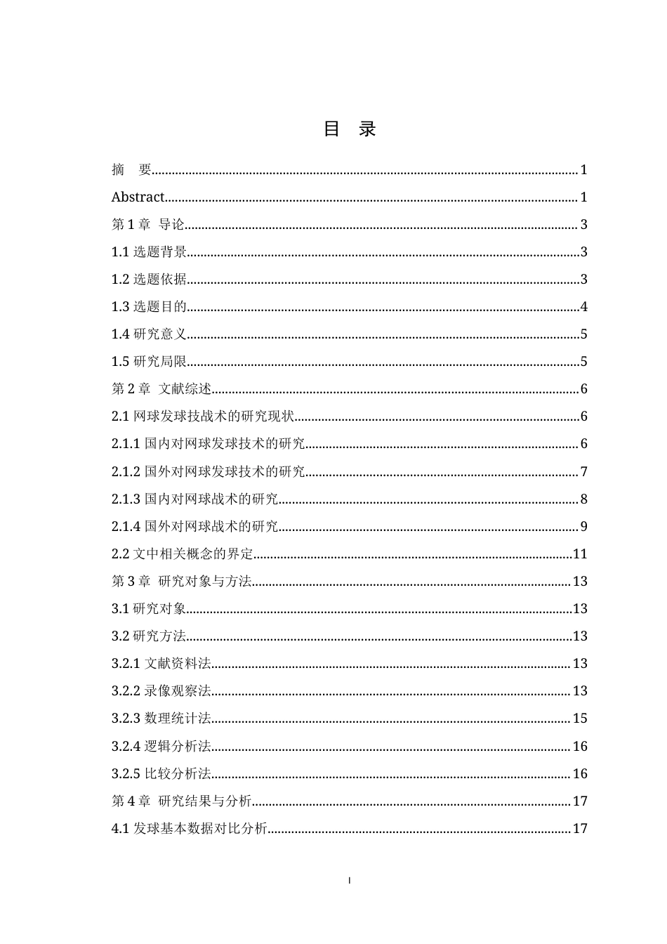 25年WH运动训练 2024年WTA年终总决赛郑钦文发球阶段技战术分析11.85-AI31.96最终稿-约17301字符.docx_第1页