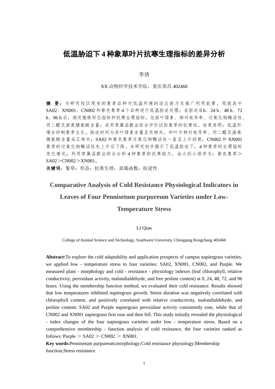 25年WH动物科学 低温胁迫下4种象草叶片抗寒生理指标的差异分析28.76-AI8.34-约20700字符.doc_第2页