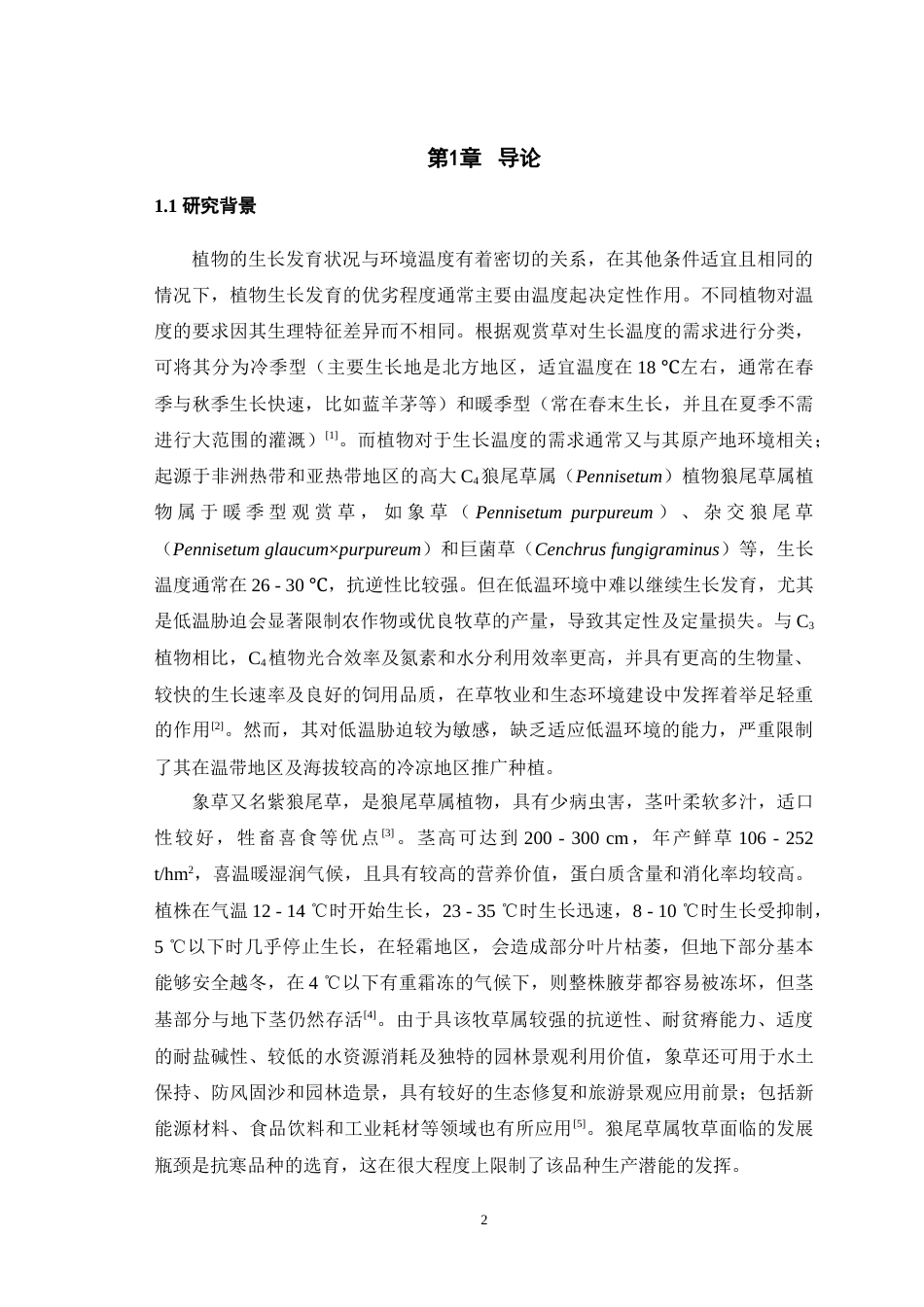 25年WH动物科学 低温胁迫下4种象草叶片抗寒生理指标的差异分析28.76-AI8.34-约20700字符.doc_第3页