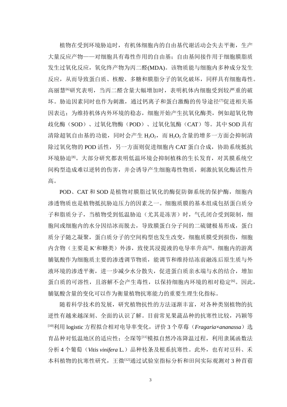 25年WH动物科学 低温胁迫下4种象草叶片抗寒生理指标的差异分析28.76-AI8.34-约20700字符.doc_第4页