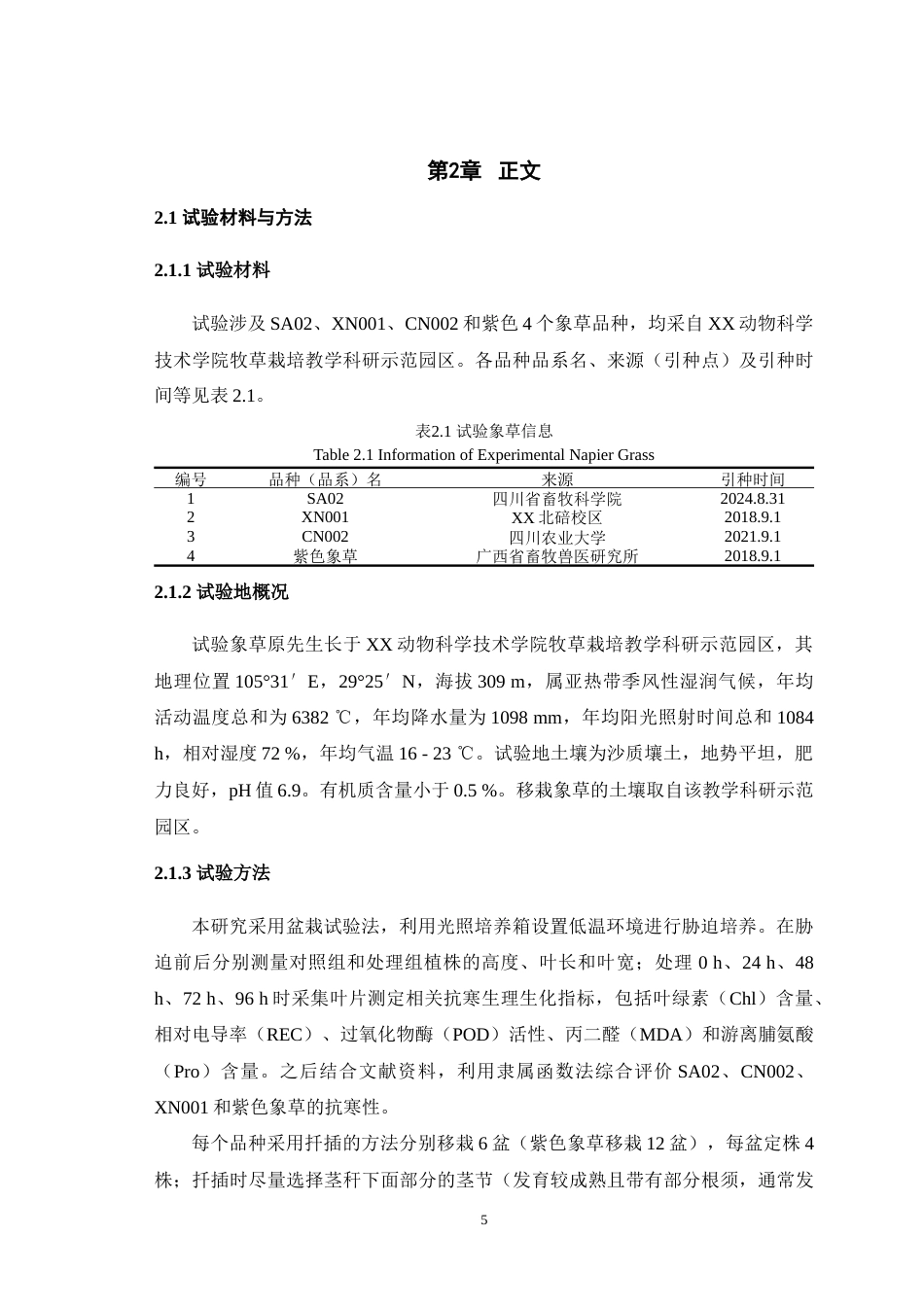 25年WH动物科学 低温胁迫下4种象草叶片抗寒生理指标的差异分析28.76-AI8.34-约20700字符.doc_第6页