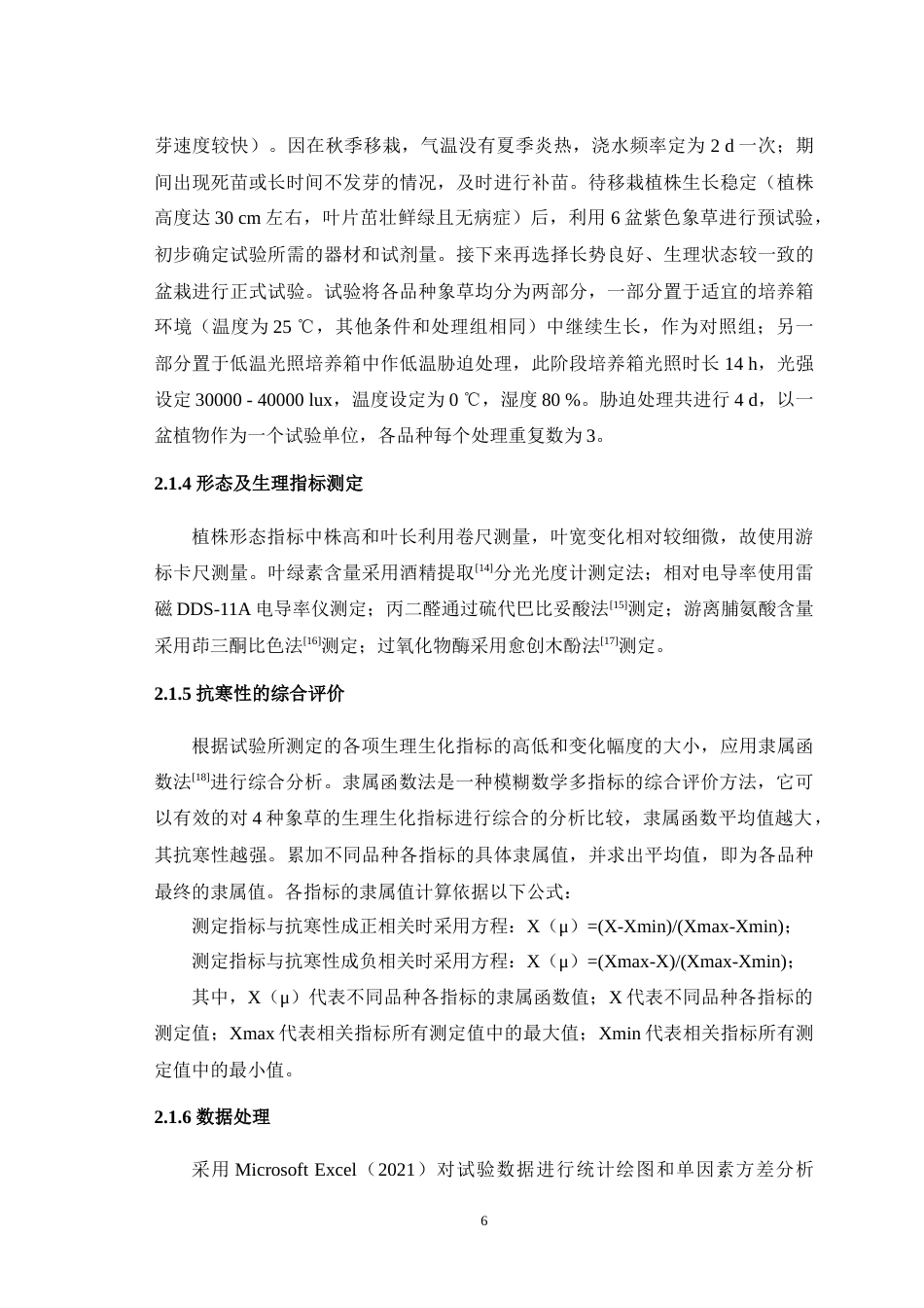 25年WH动物科学 低温胁迫下4种象草叶片抗寒生理指标的差异分析28.76-AI8.34-约20700字符.doc_第7页