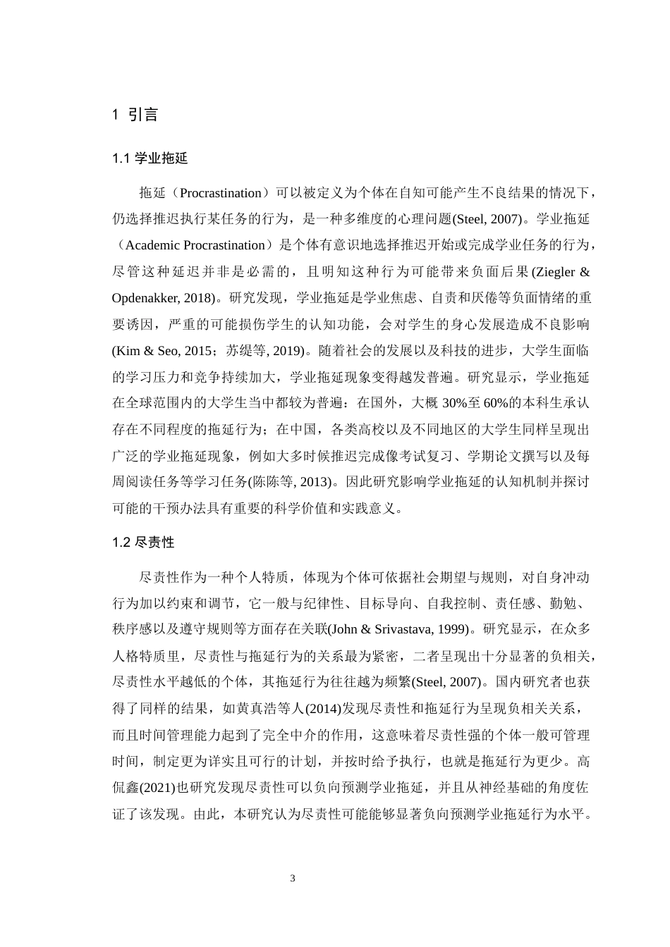 25年WH应用心理学 尽责性对大学生学业拖延的影响：时间管理倾向和学业自我效能感的链式中介作用23.35-AI13.81最终稿-约17183字符.docx_第4页