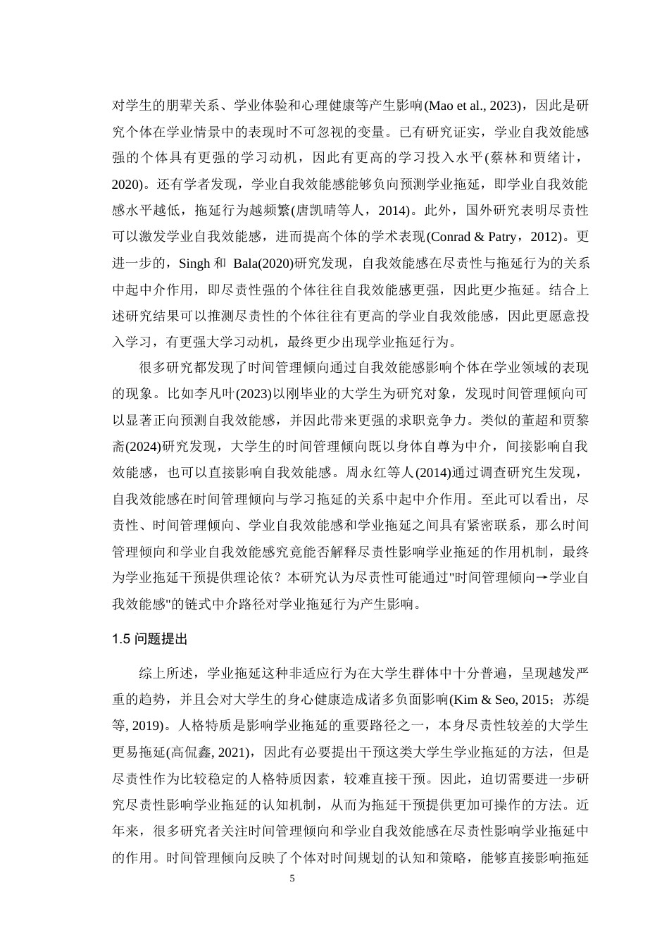 25年WH应用心理学 尽责性对大学生学业拖延的影响：时间管理倾向和学业自我效能感的链式中介作用23.35-AI13.81最终稿-约17183字符.docx_第6页