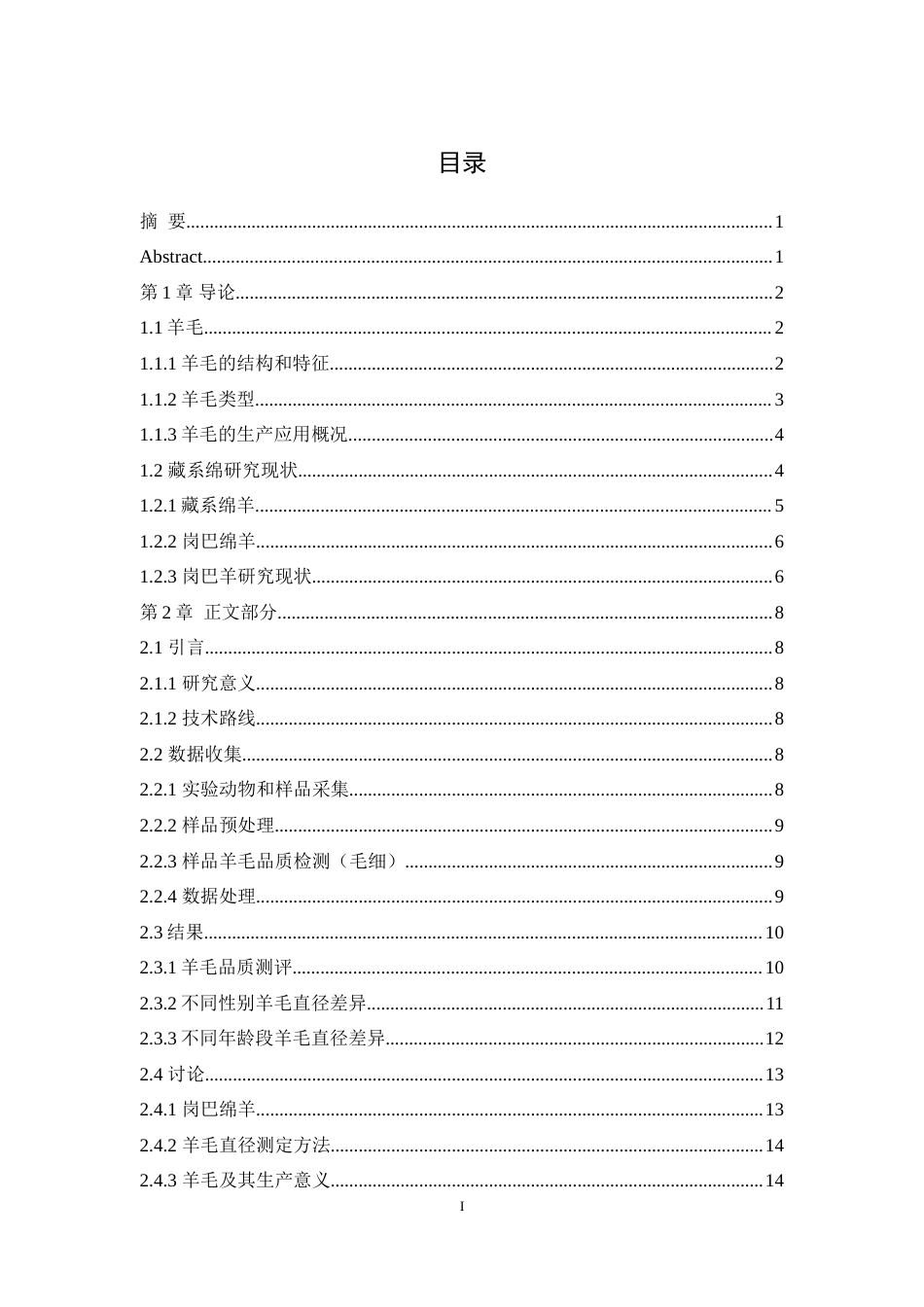 25年WH动物科学-不同性别、年龄阶段岗巴绵羊的毛纤维直径分析12.08-AI34.09-约16194字符.doc_第1页