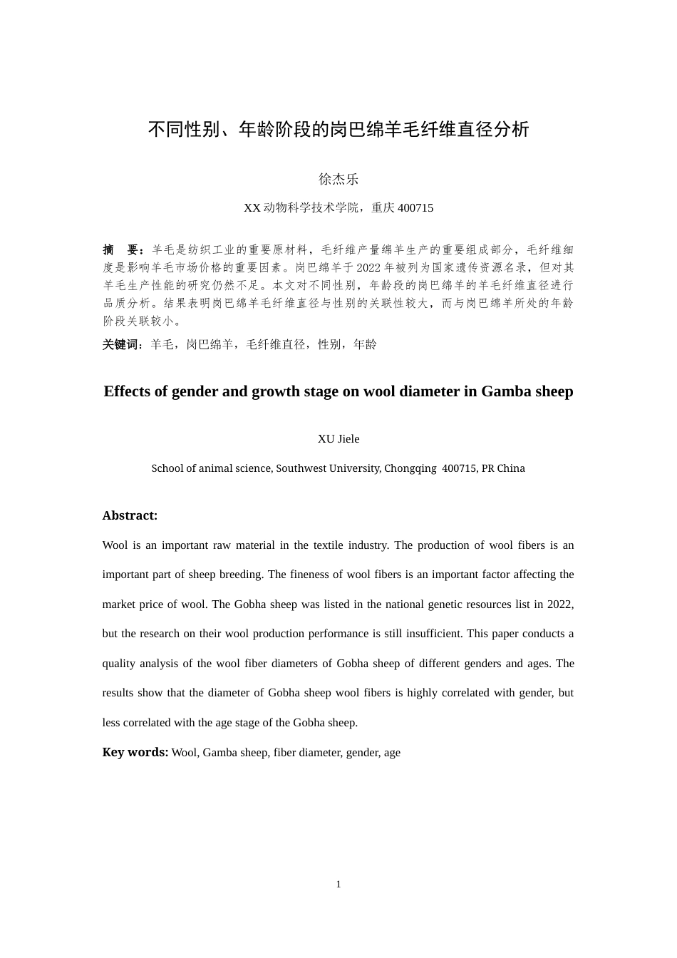 25年WH动物科学-不同性别、年龄阶段岗巴绵羊的毛纤维直径分析12.08-AI34.09-约16194字符.doc_第3页