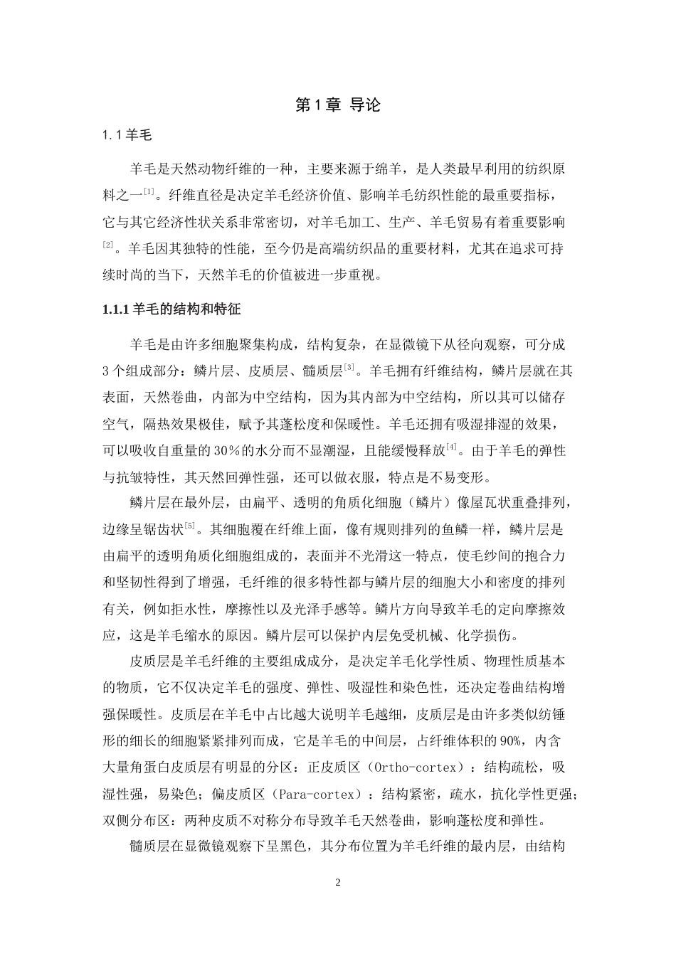 25年WH动物科学-不同性别、年龄阶段岗巴绵羊的毛纤维直径分析12.08-AI34.09-约16194字符.doc_第4页