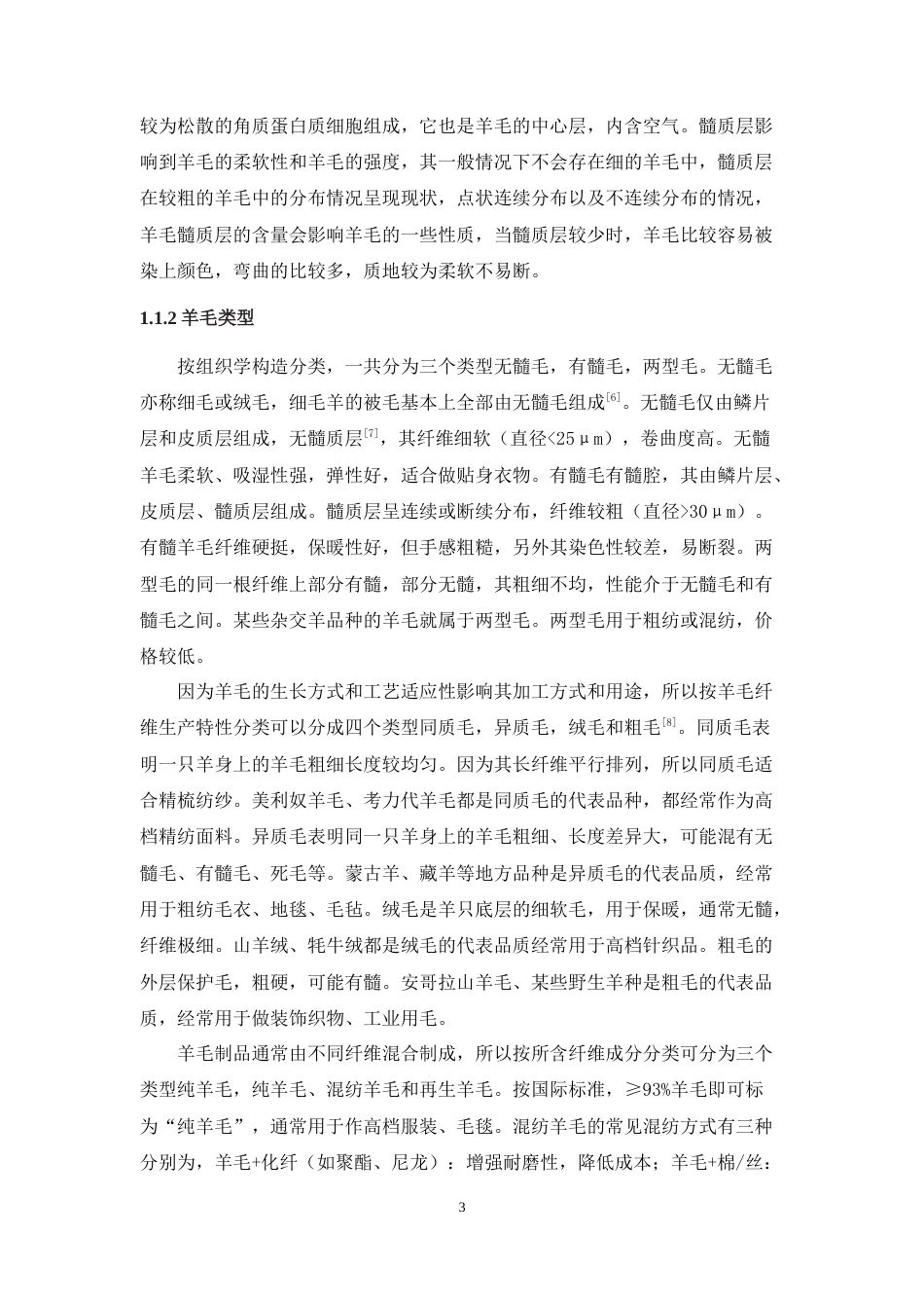 25年WH动物科学-不同性别、年龄阶段岗巴绵羊的毛纤维直径分析12.08-AI34.09-约16194字符.doc_第5页
