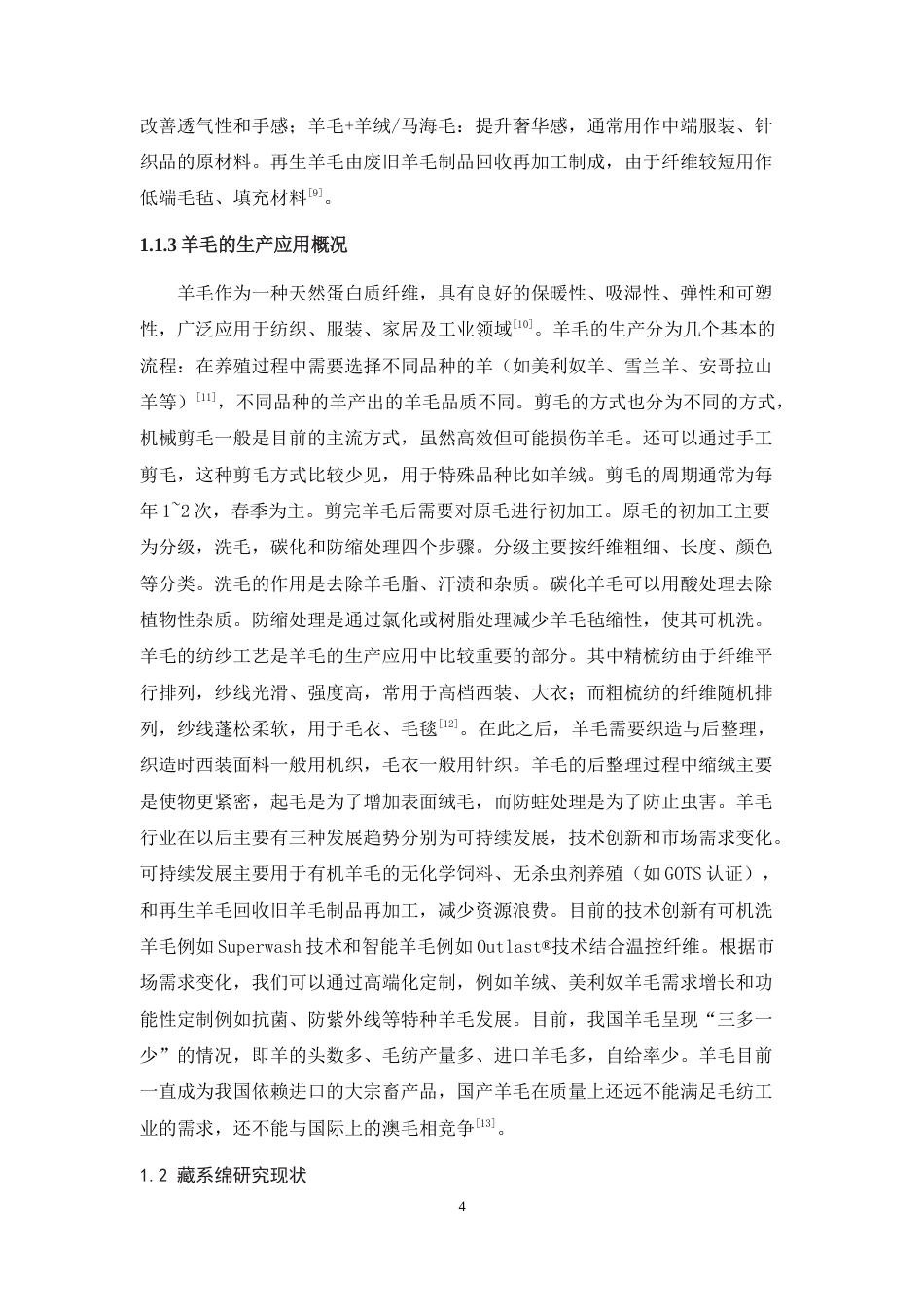 25年WH动物科学-不同性别、年龄阶段岗巴绵羊的毛纤维直径分析12.08-AI34.09-约16194字符.doc_第6页