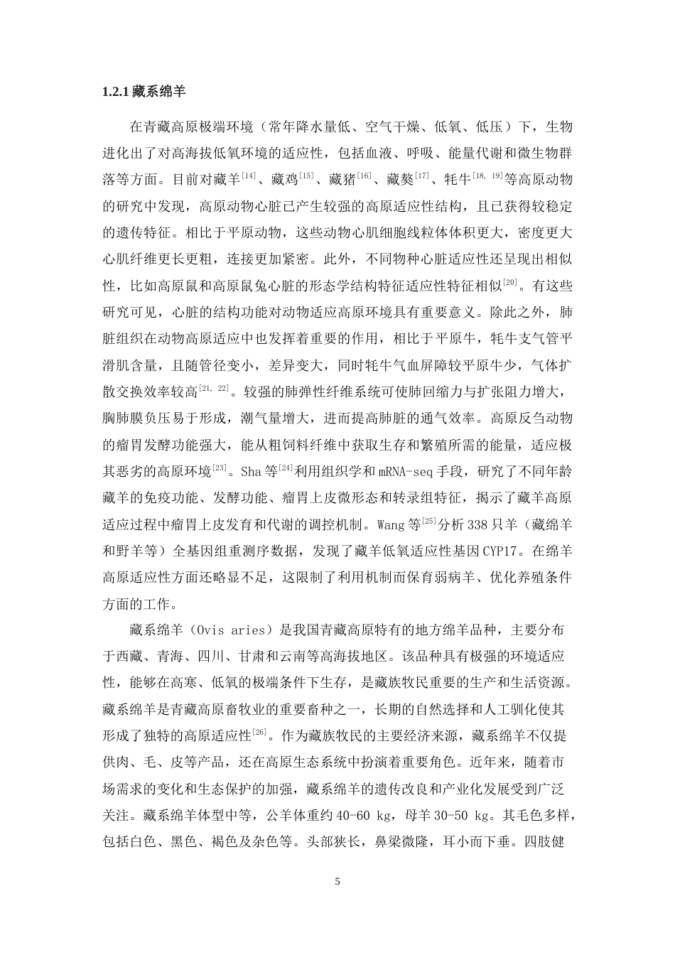 25年WH动物科学-不同性别、年龄阶段岗巴绵羊的毛纤维直径分析12.08-AI34.09-约16194字符.doc_第7页