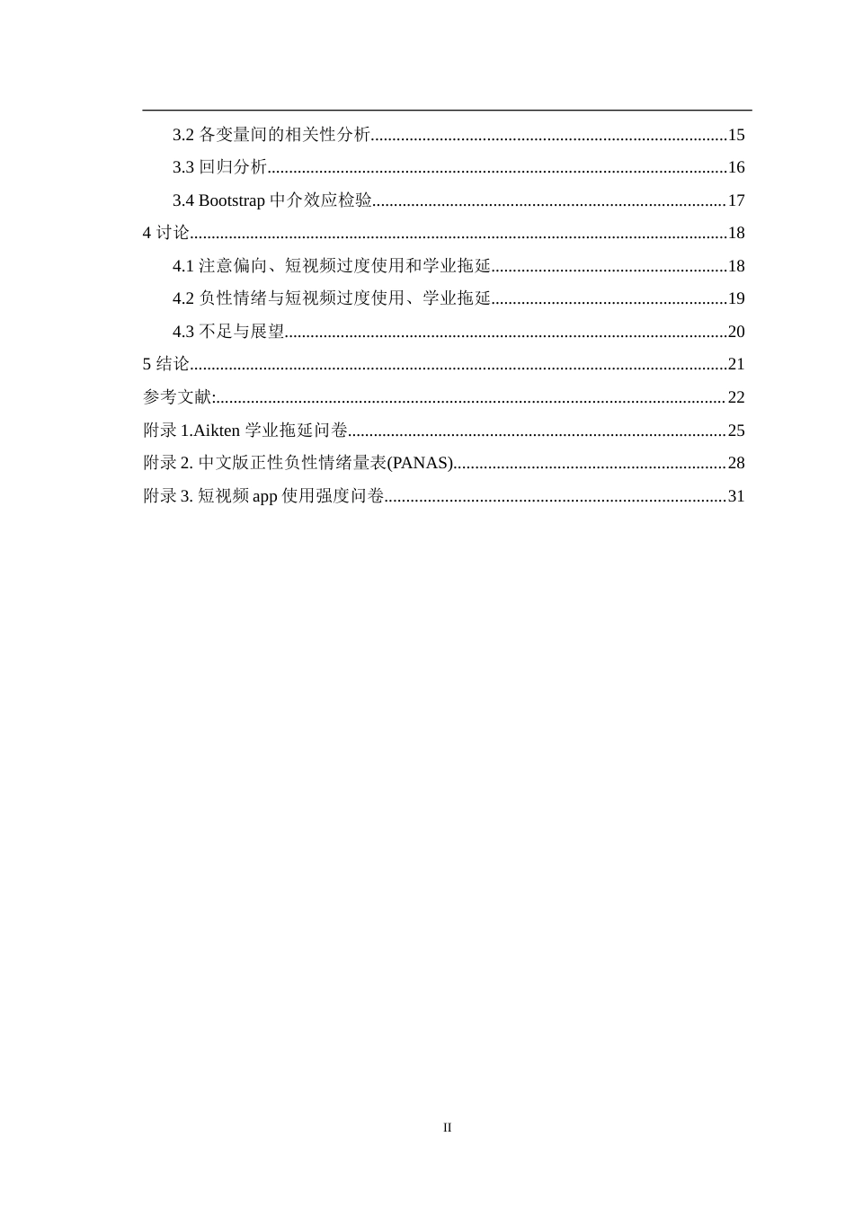 25年WH应用心理学 短视频过度使用对学业拖延的影响：注意偏向和负性情绪的链式中介作用17.29-AI2.5-约22141字符.doc_第2页