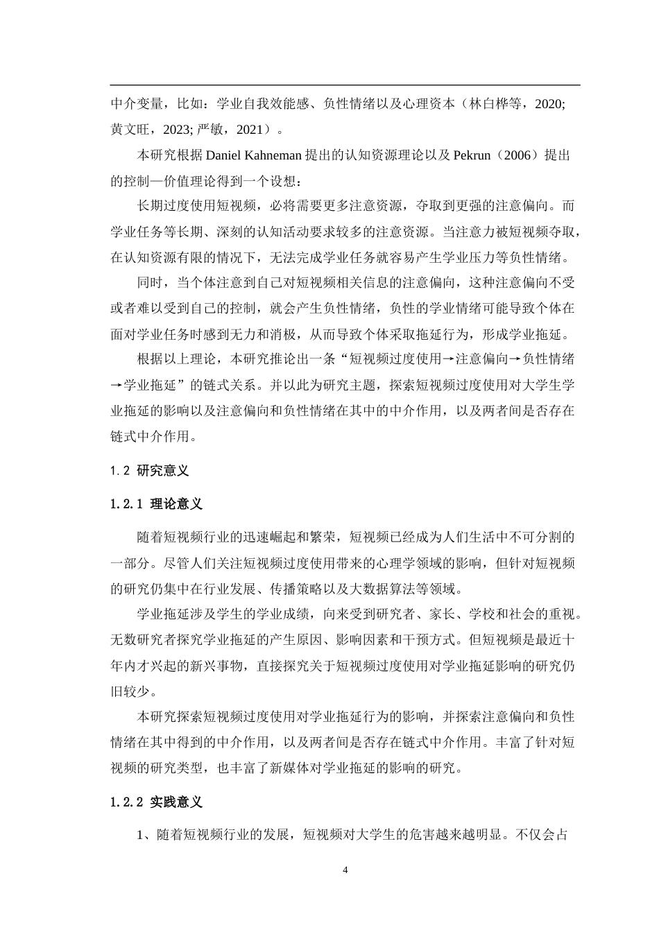 25年WH应用心理学 短视频过度使用对学业拖延的影响：注意偏向和负性情绪的链式中介作用17.29-AI2.5-约22141字符.doc_第6页