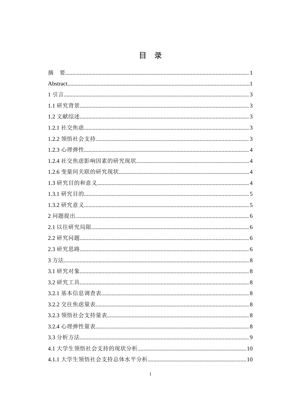 25年WH应用心理学 大学生领悟社会支持与社交焦虑的关系：心理弹性的中介作用18.67-AI28.26最终稿-约12678字符.docx_第1页