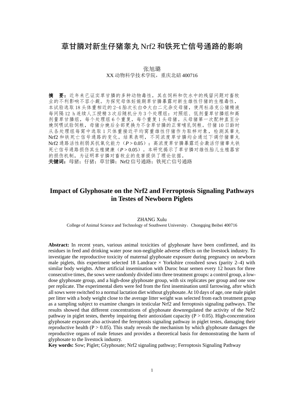 25年WH动物科学-草甘膦对新生仔猪睾丸Nrf2和铁死亡信号通路的影响23.52-AI3.5最终稿-约16955字符.docx_第2页