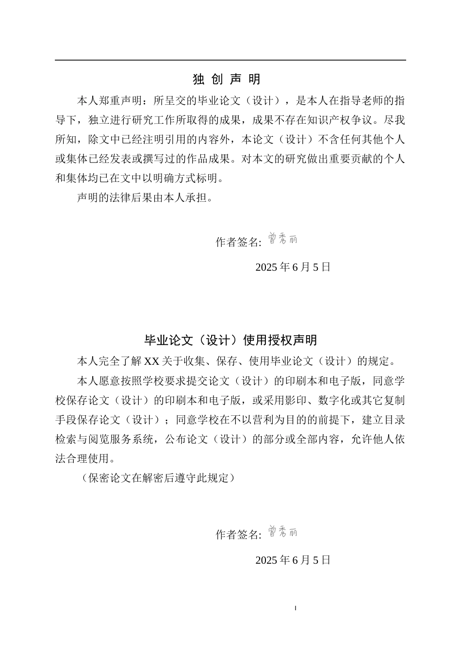 25年WH民族学 苗族青年打工对苗寨家庭的社会文化影响——以黔北湄潭县平顺坝苗寨为例12.86-AI17.73最终稿-约23698字符.docx_第1页