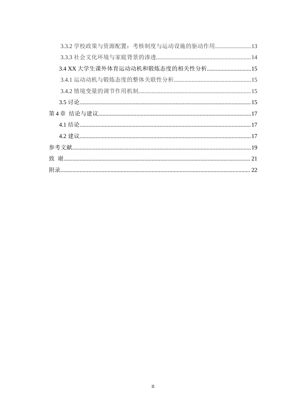 25年WH体育教育（师范） 高校大学生课外体育运动动机和锻炼态度调查研究—以西南大学为例18.1-AI31.13-约18765字符.doc_第2页