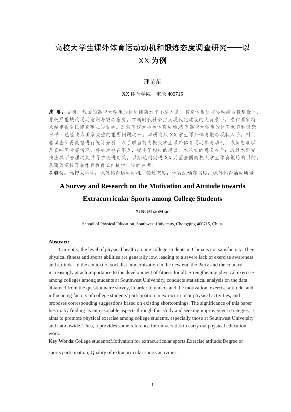 25年WH体育教育（师范） 高校大学生课外体育运动动机和锻炼态度调查研究—以西南大学为例18.1-AI31.13-约18765字符.doc_第3页
