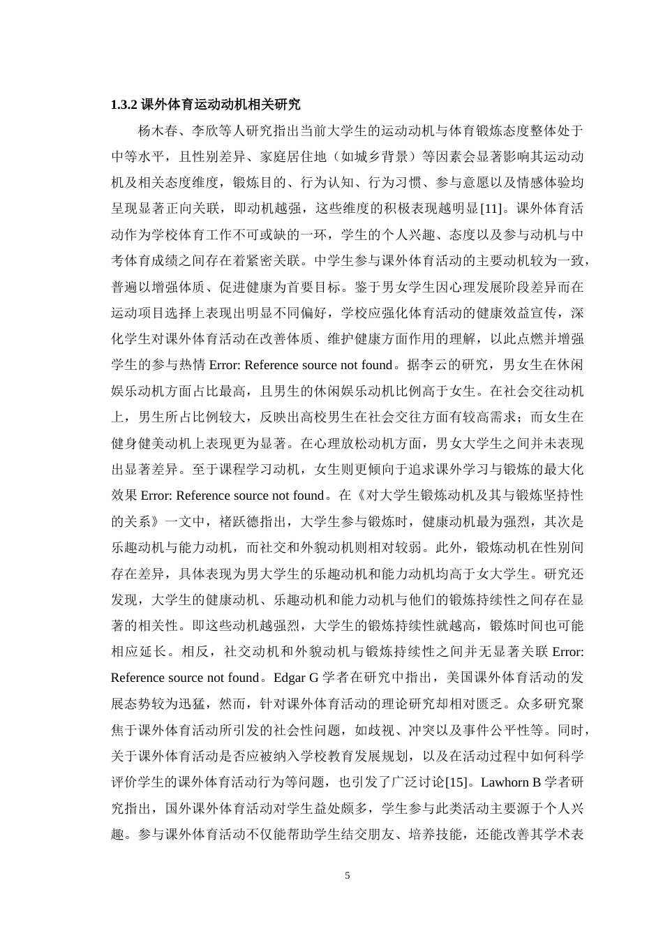 25年WH体育教育（师范） 高校大学生课外体育运动动机和锻炼态度调查研究—以西南大学为例18.1-AI31.13-约18765字符.doc_第7页