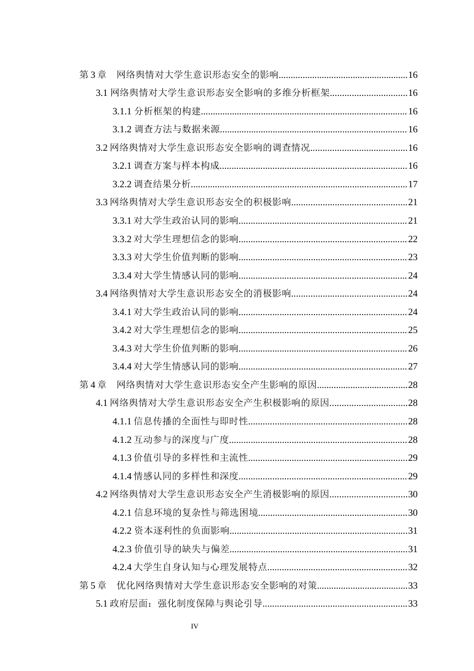 25年WH思想政治教育（师范） 网络舆情对大学生意识形态安全的影响与对策研究17.58-AI6.78最终稿-约30568字符.docx_第2页