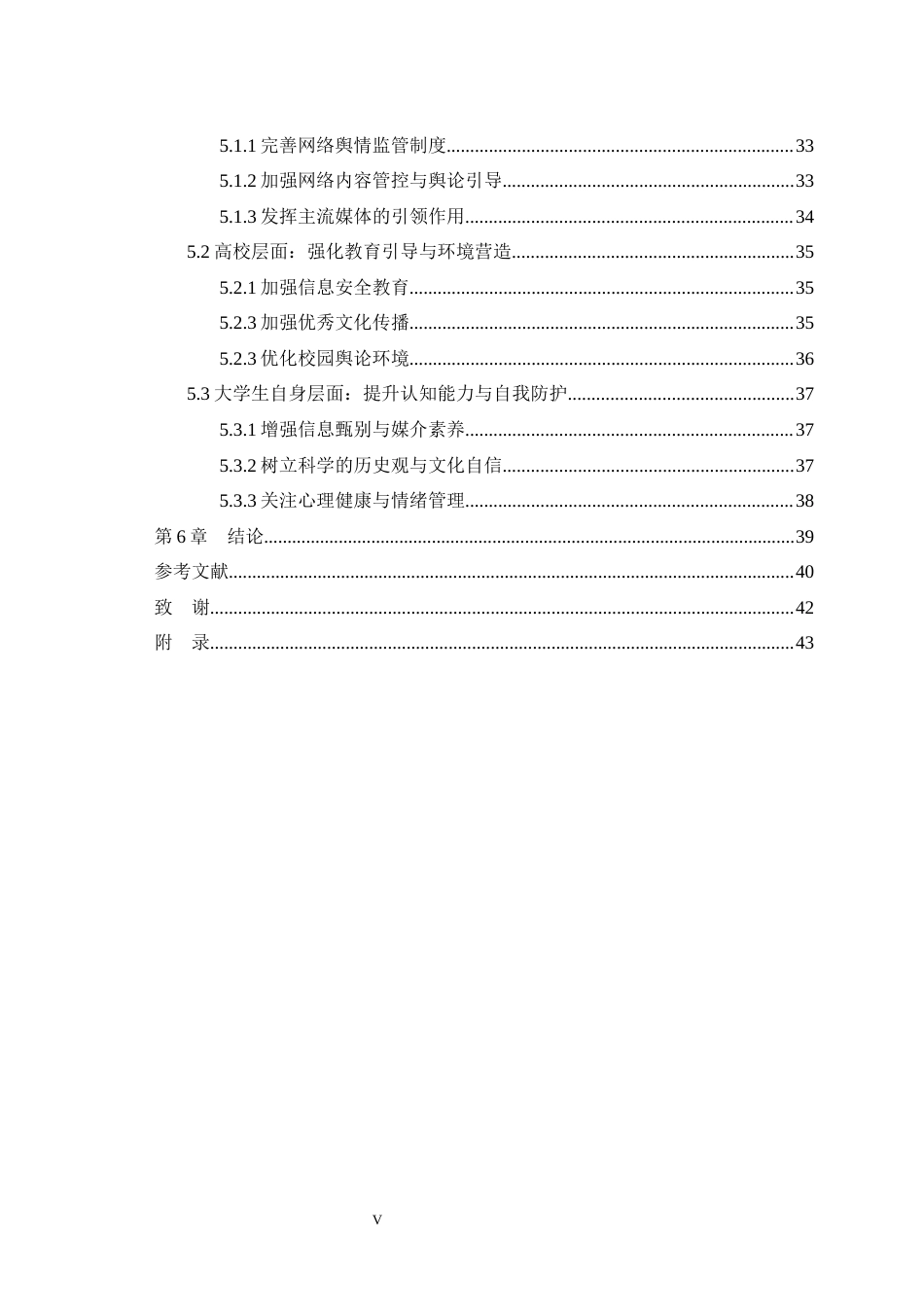 25年WH思想政治教育（师范） 网络舆情对大学生意识形态安全的影响与对策研究17.58-AI6.78最终稿-约30568字符.docx_第3页