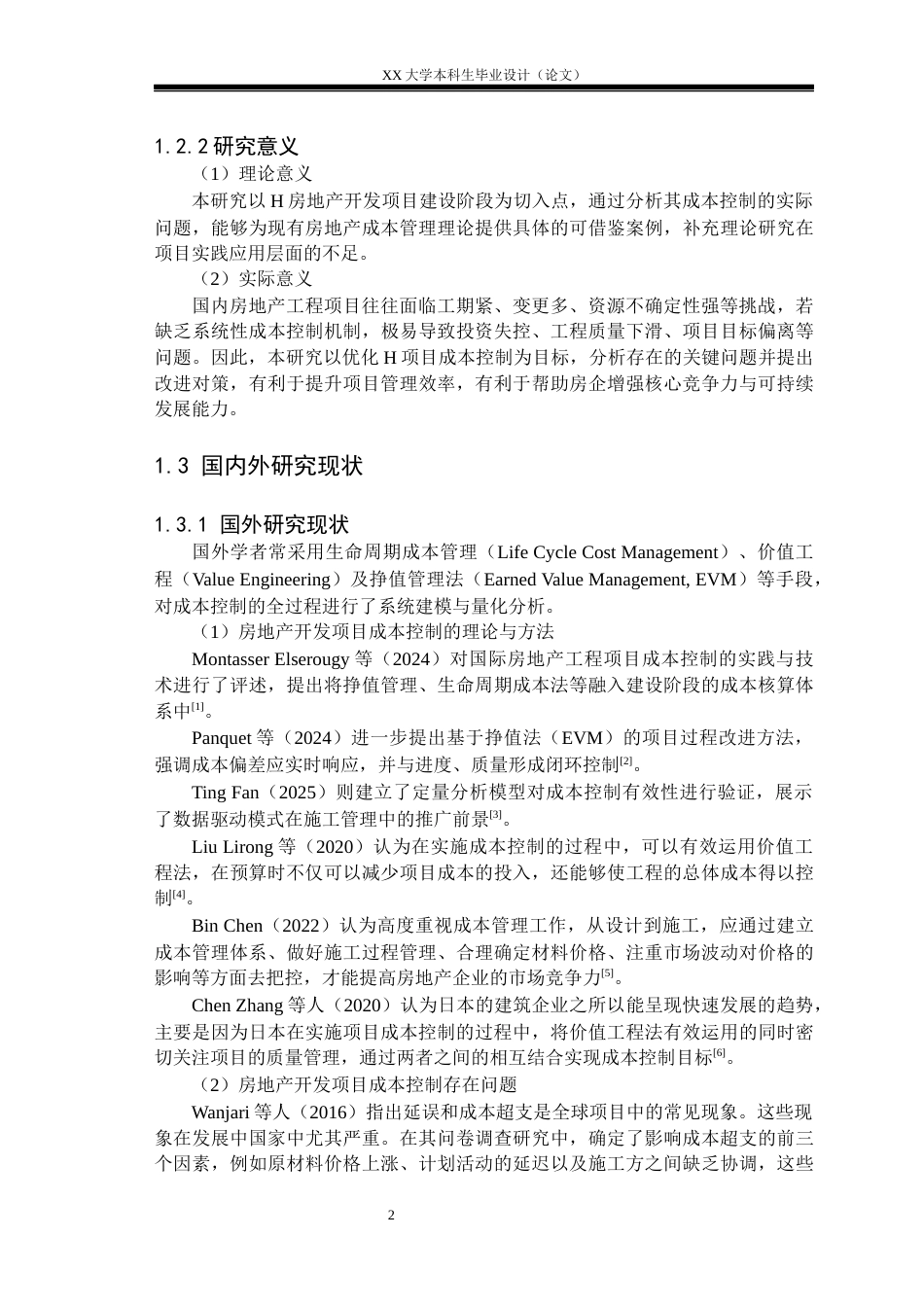 25年WH工程管理 H房地产开发项目建设阶段成本控制问题研究11.87-AI23.19-约16454字符.docx_第5页