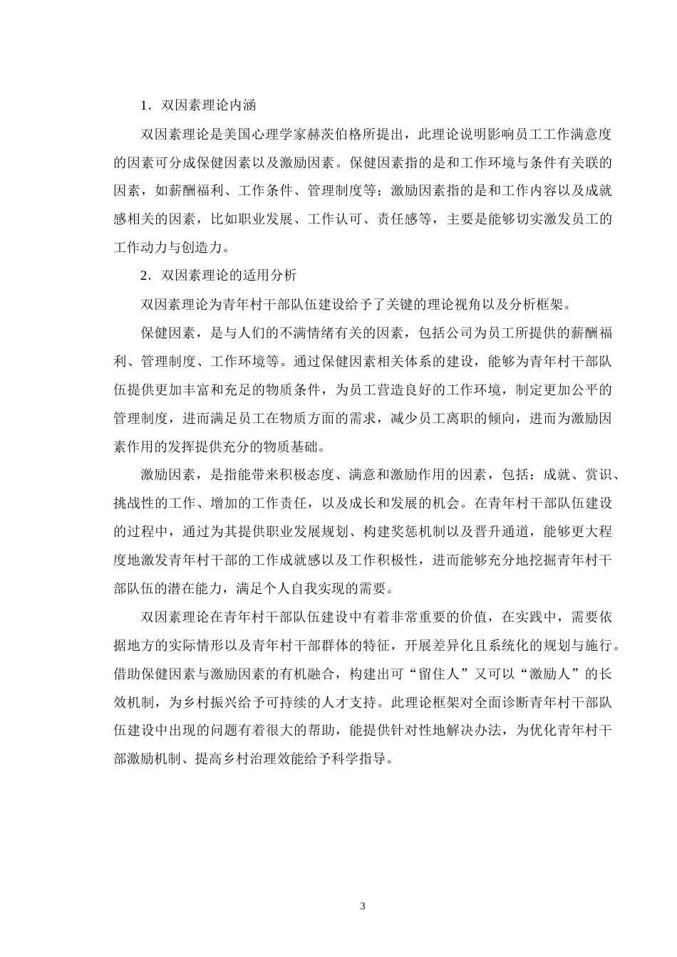 25年WH行政管理(专升本) 乡村振兴背景下河池市F县青年村干部队伍建设研究5.81-AI4.62终稿-约21237字符.docx_第7页