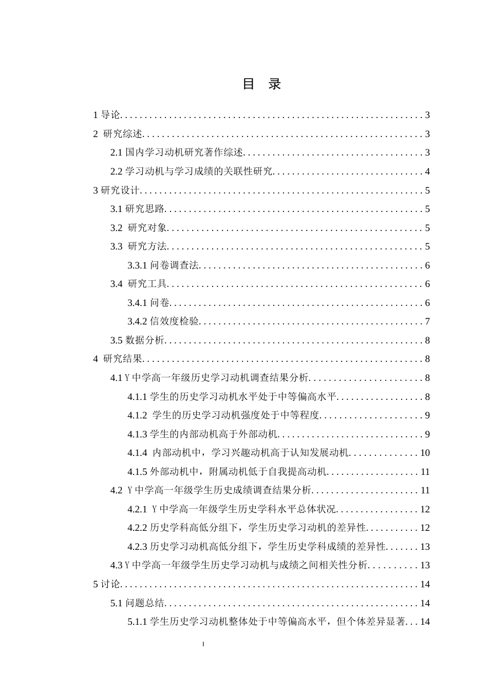 25年WH应用心理学 高一年级学生历史学习动机与成绩之间的相关性5.59-AI4.28最终稿-约10817字符.docx_第2页