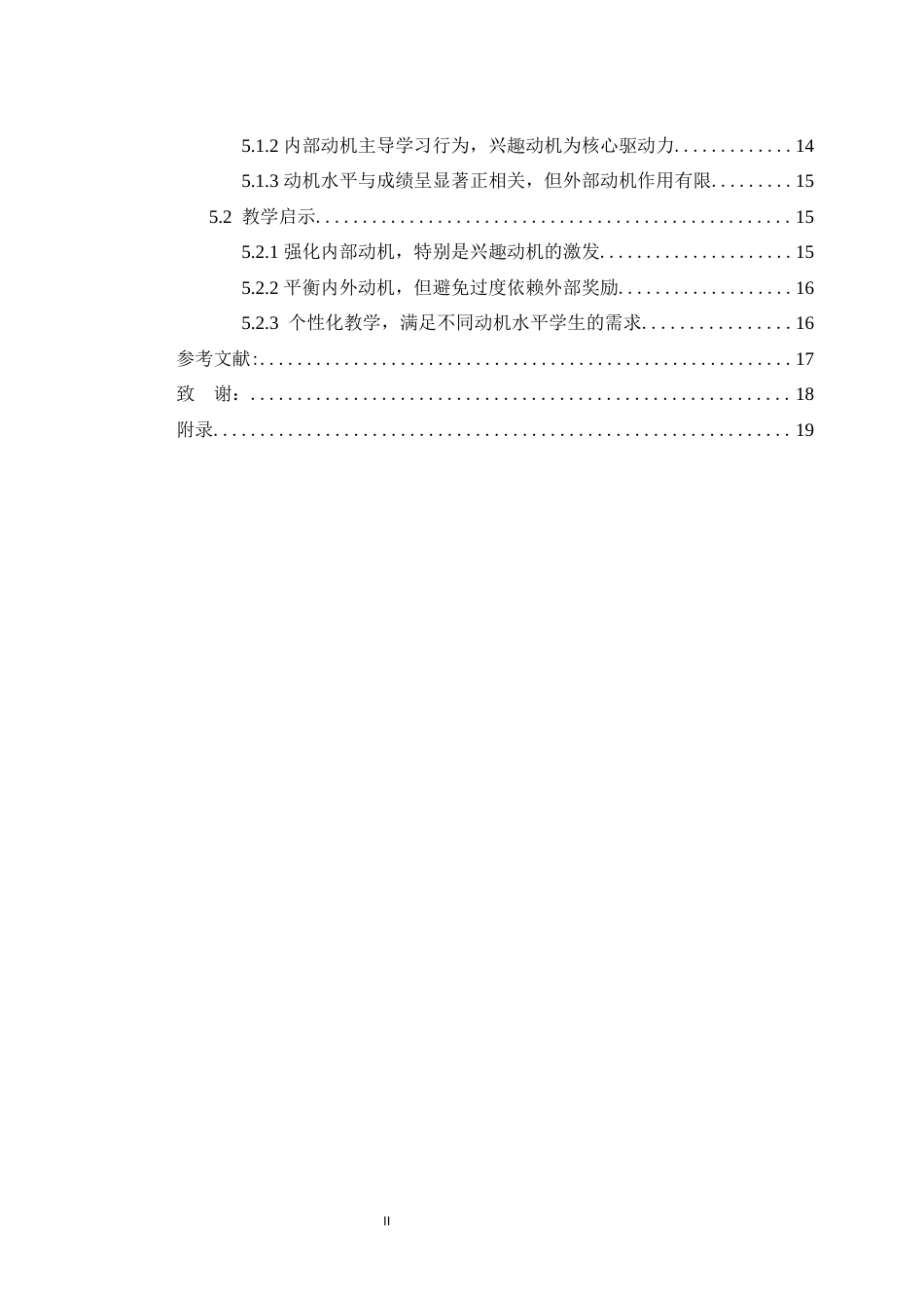 25年WH应用心理学 高一年级学生历史学习动机与成绩之间的相关性5.59-AI4.28最终稿-约10817字符.docx_第3页