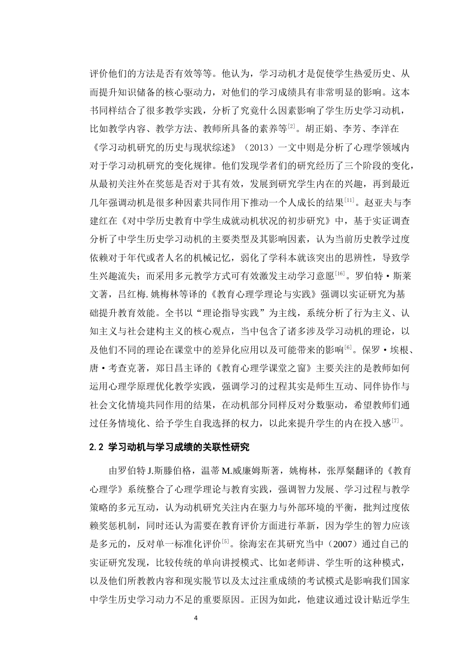 25年WH应用心理学 高一年级学生历史学习动机与成绩之间的相关性5.59-AI4.28最终稿-约10817字符.docx_第7页