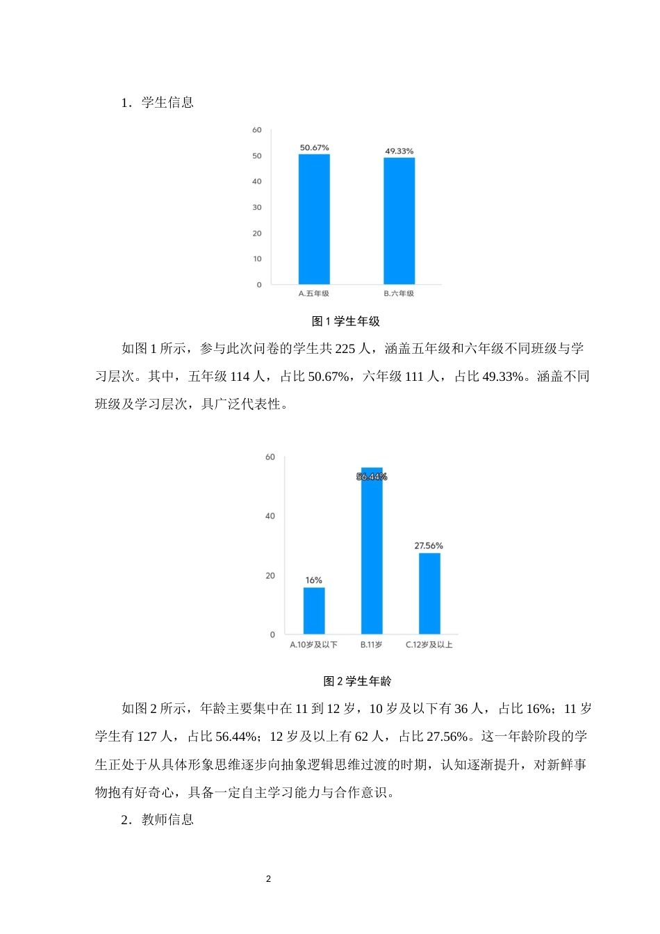 25年WH小学教育 情景教学在小学第三学段语文课堂中的应用研究——以宜州区 Y 小学为实例5.95-AI3.54终稿-约18678字符.docx_第5页