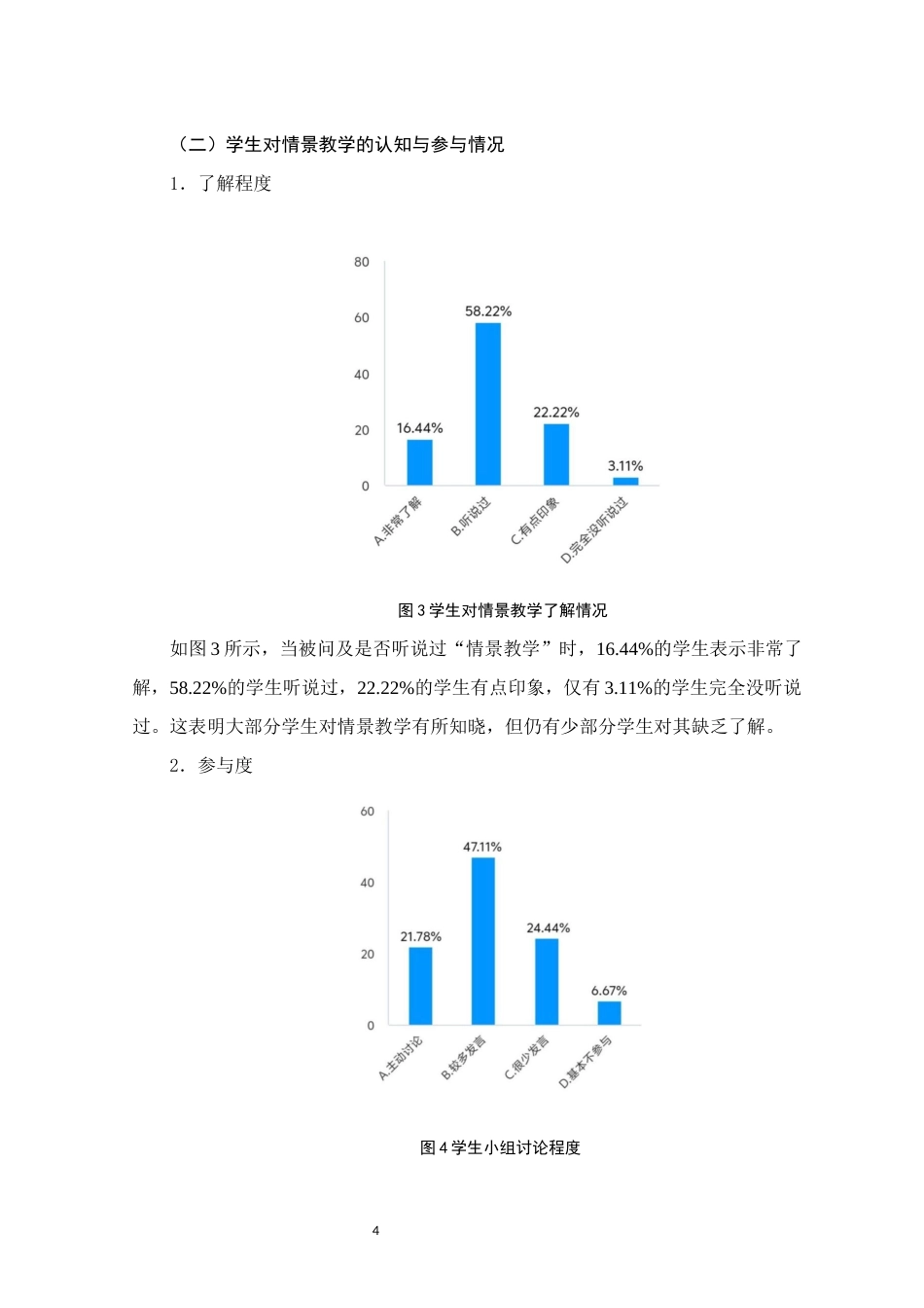 25年WH小学教育 情景教学在小学第三学段语文课堂中的应用研究——以宜州区 Y 小学为实例5.95-AI3.54终稿-约18678字符.docx_第7页