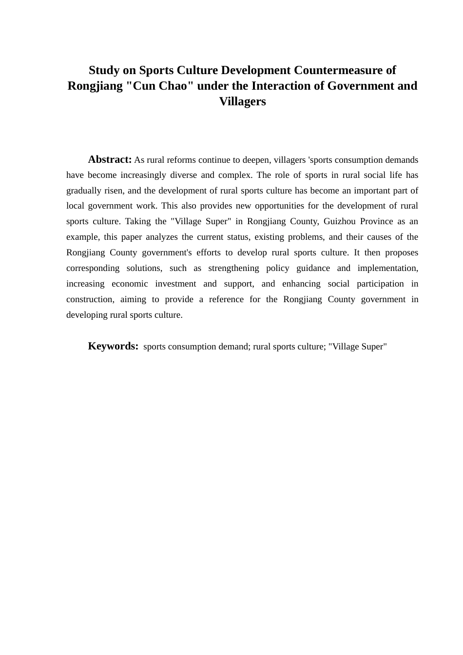 25年WH行政管理(专升本) 榕江县政府发展“村超”体育文化存在的问题及对策研究1.15-AI12.94终稿-约14725字符.docx_第2页