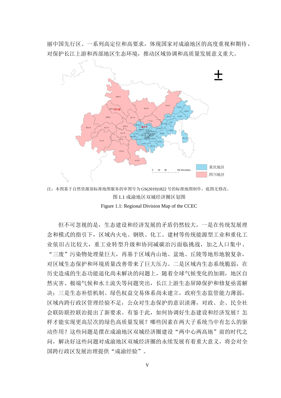 25年WH经济学 成渝地区双城经济圈生态建设和经济发展的耦合协调研究19.72-AI1.29最终稿-约21617字符.docx_第5页