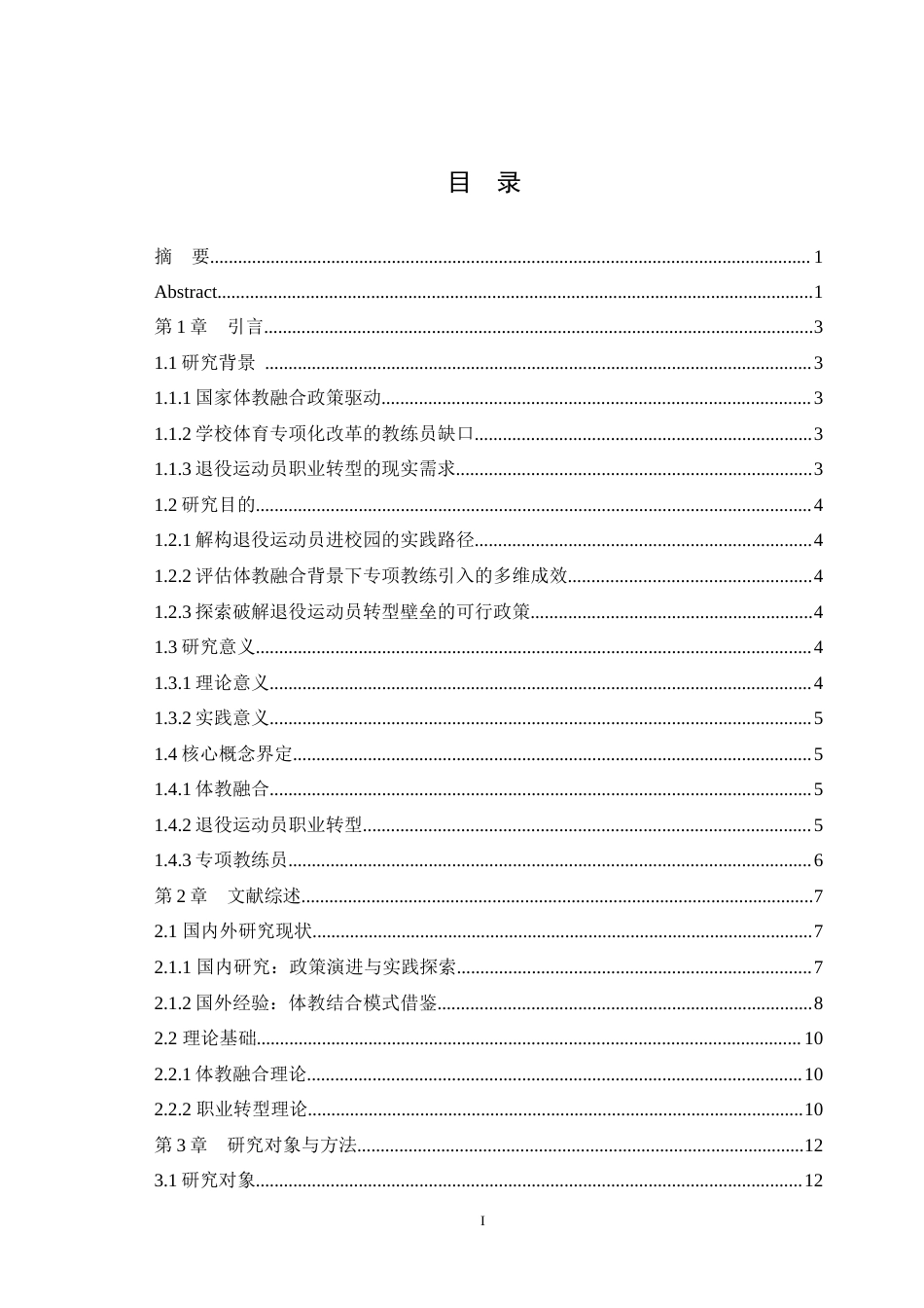 25年WH运动训练 体教融合背景下退役运动员进校园担任专项教练的实践路径与成效研究——以宜昌市科技高中为例13.43-AI4.54最终稿-约21205字符.docx_第1页