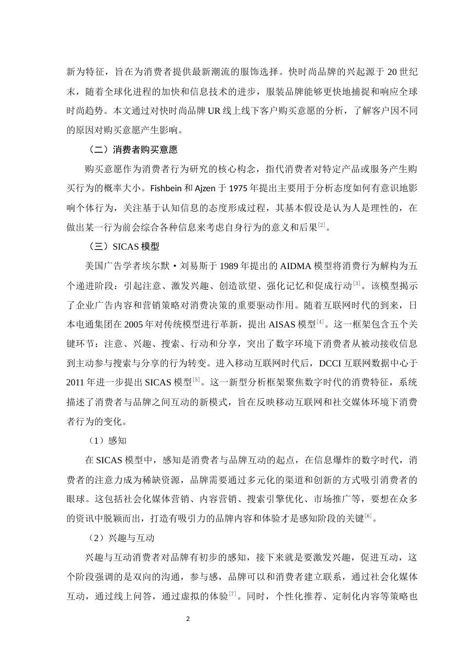25年WH市场营销(中升本) UR品牌消费者购买意愿调查报告12.89-AI12.98终稿-约14313字符.docx_第5页