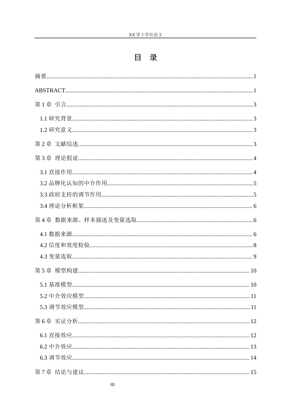 25年WH农村区域发展 集体统筹与品牌化认知对农产品电商销售的影响——基于四川省简阳市101份调研数据19.43-AI10.19最终稿-约13650字符.docx_第1页