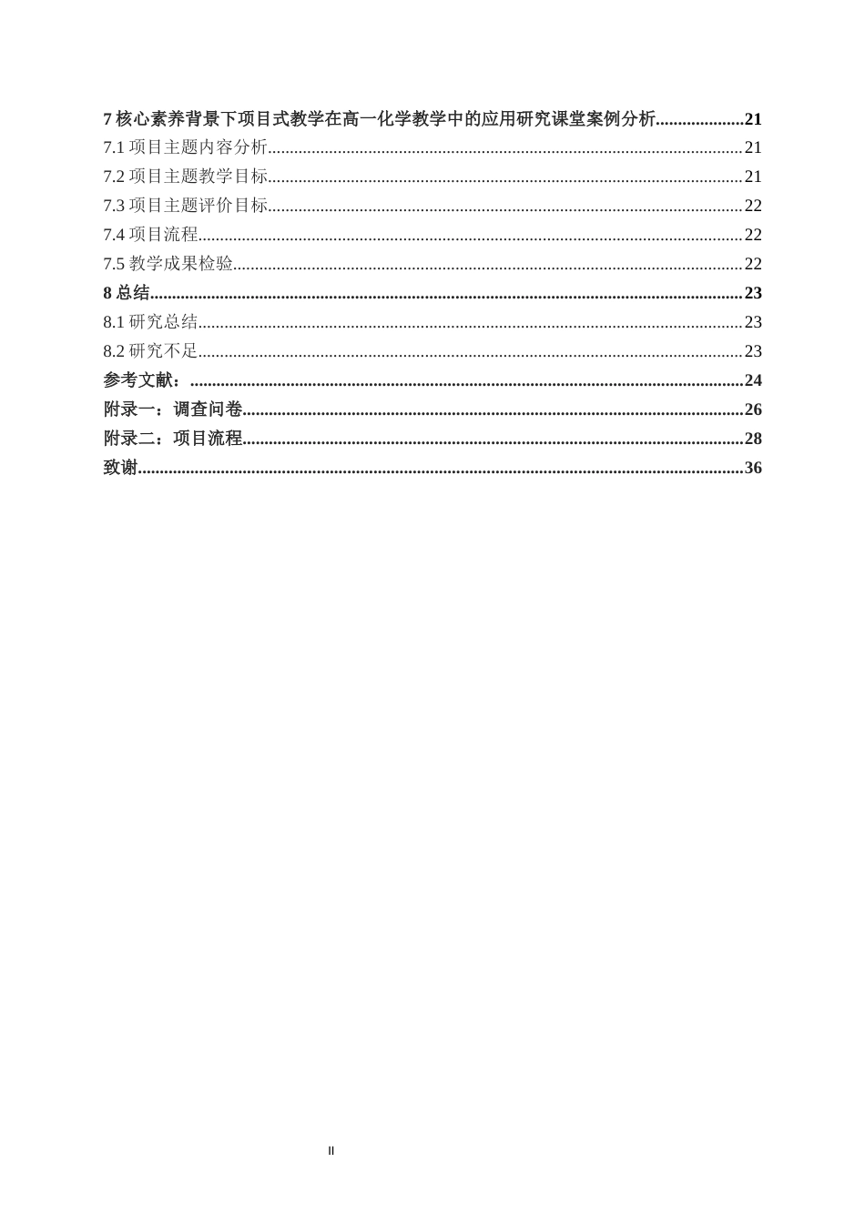25年WH化学 核心素养背景下项目式教学在高一化学教学中的应用研究15.97-AI0.37终稿-约20579字符.docx_第4页