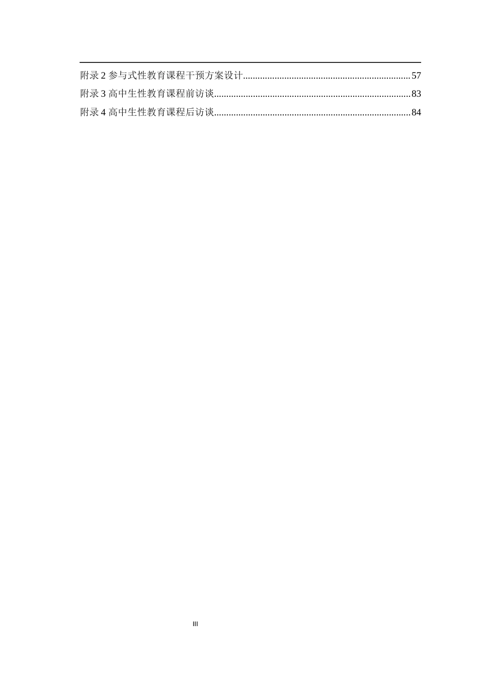25年WH心理学（师范） 参与式性教育课程干预对改善中学生性观念与性别偏见的研究9.57-AI7.24最终稿-约53786字符.docx_第3页
