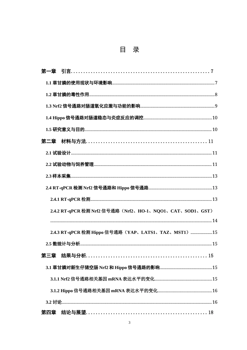 25年WH动物科学-草甘膦对新生仔猪空肠Nrf2和hippo信号通路的影响15.36-AI28.74最终稿-约17947字符.docx_第1页
