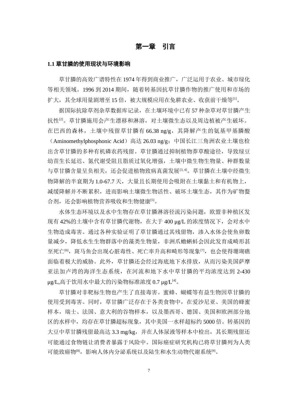 25年WH动物科学-草甘膦对新生仔猪空肠Nrf2和hippo信号通路的影响15.36-AI28.74最终稿-约17947字符.docx_第5页